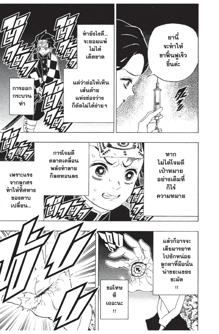 Kimetsu no yaiba ดาบพ_ฆาตอส_ร ตอนที่ ตอนที่ 17-25 รูปที่ 19