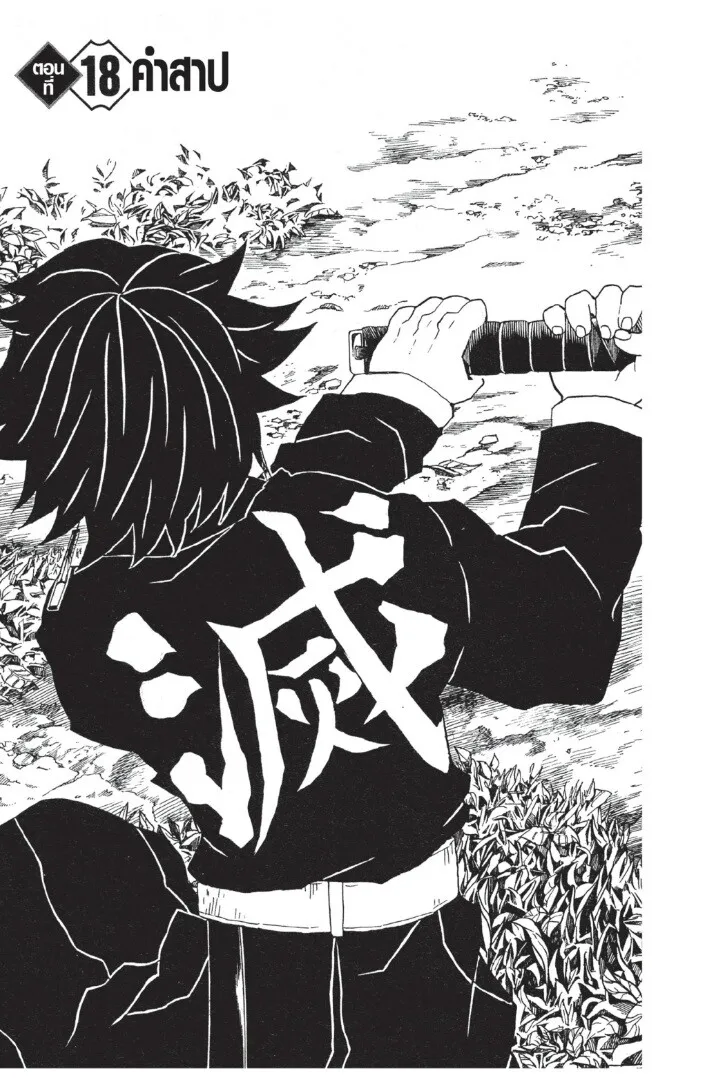Kimetsu no yaiba ดาบพ_ฆาตอส_ร ตอนที่ ตอนที่ 17-25 รูปที่ 25