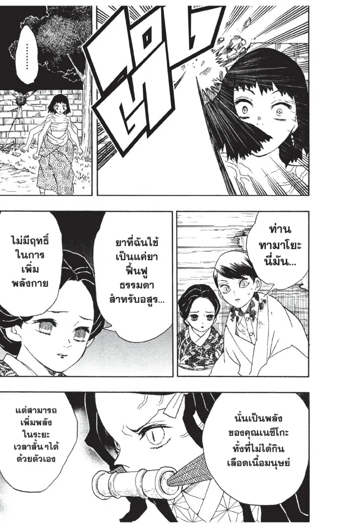 Kimetsu no yaiba ดาบพ_ฆาตอส_ร ตอนที่ ตอนที่ 17-25 รูปที่ 37
