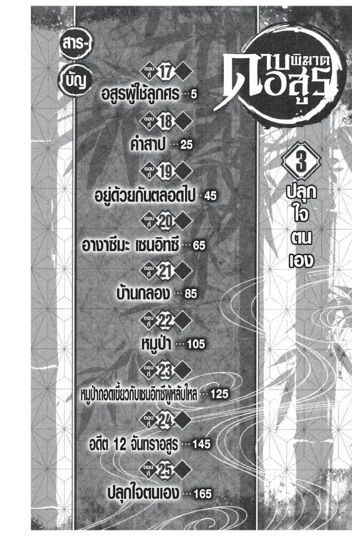 Kimetsu no yaiba ดาบพ_ฆาตอส_ร ตอนที่ ตอนที่ 17-25 รูปที่ 4