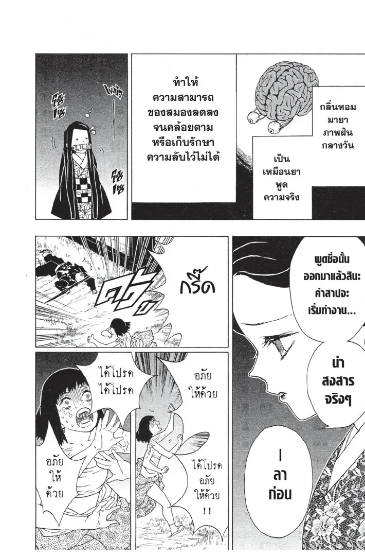 Kimetsu no yaiba ดาบพ_ฆาตอส_ร ตอนที่ ตอนที่ 17-25 รูปที่ 42