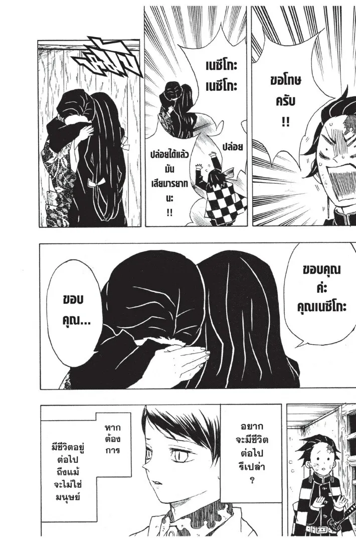 Kimetsu no yaiba ดาบพ_ฆาตอส_ร ตอนที่ ตอนที่ 17-25 รูปที่ 56