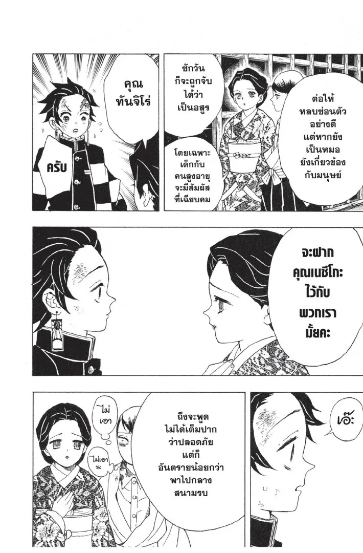 Kimetsu no yaiba ดาบพ_ฆาตอส_ร ตอนที่ ตอนที่ 17-25 รูปที่ 58