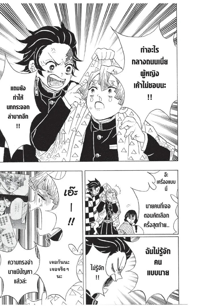 Kimetsu no yaiba ดาบพ_ฆาตอส_ร ตอนที่ ตอนที่ 17-25 รูปที่ 67