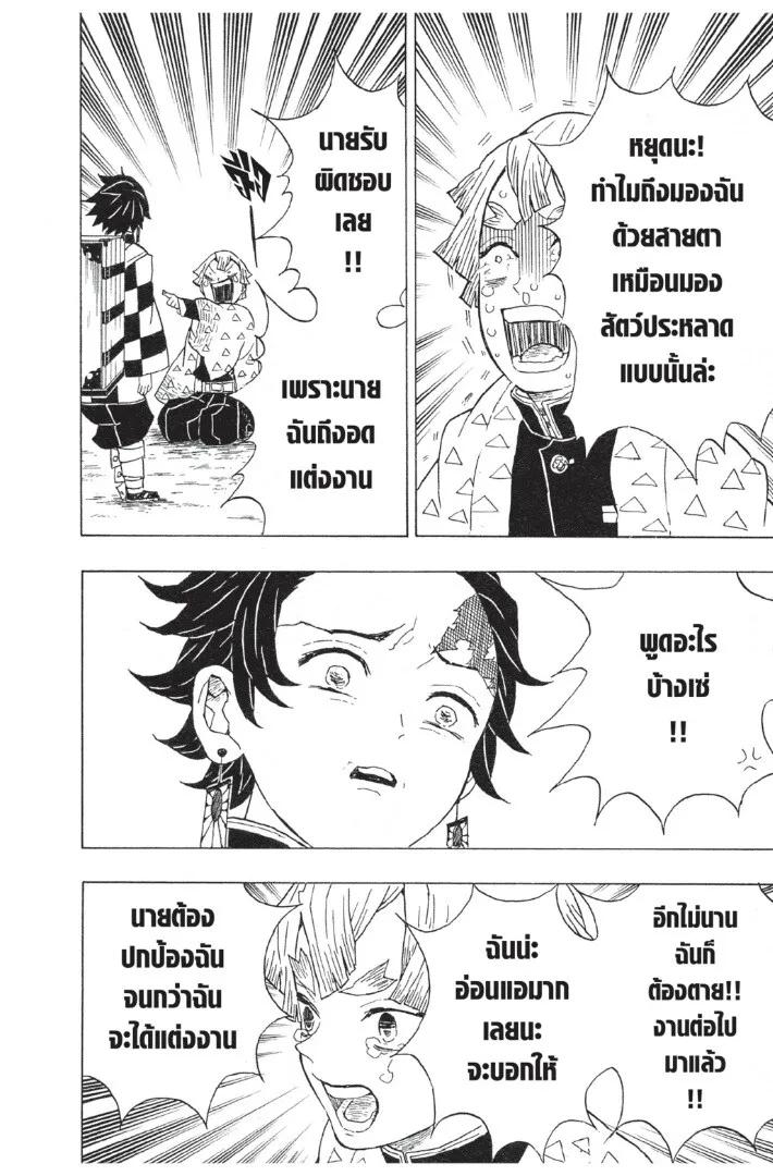 Kimetsu no yaiba ดาบพ_ฆาตอส_ร ตอนที่ ตอนที่ 17-25 รูปที่ 70