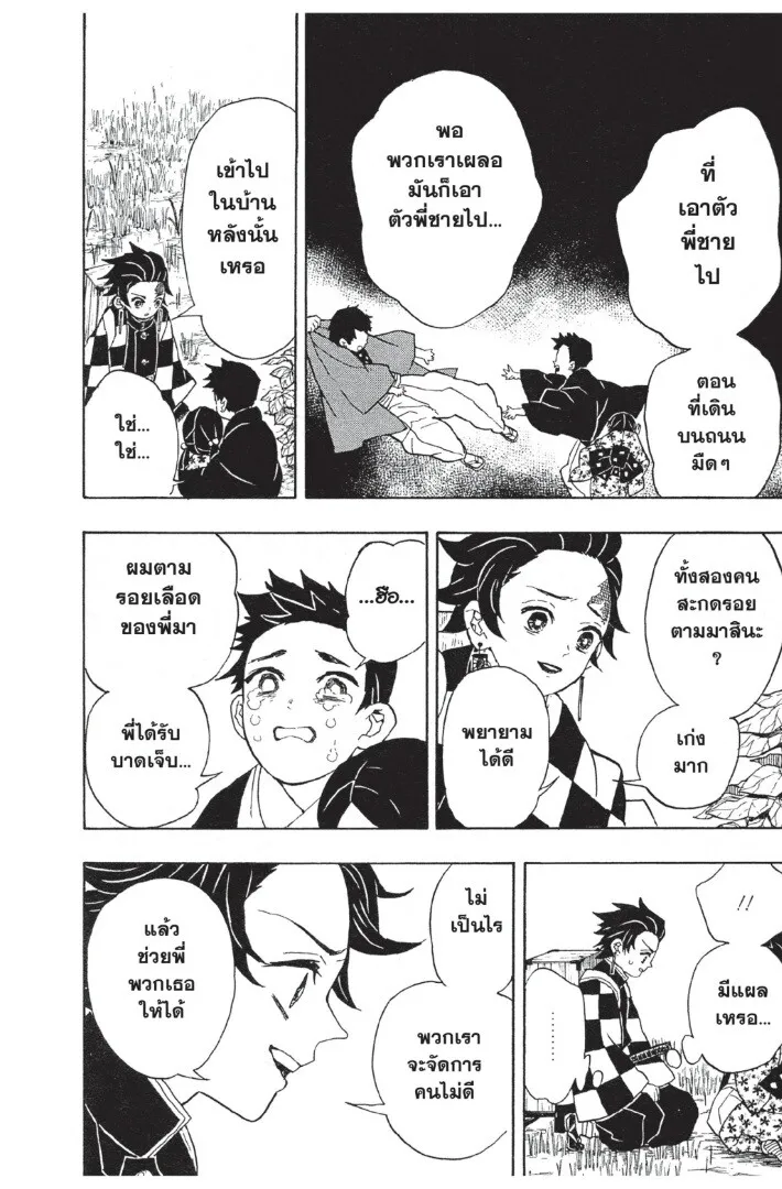 Kimetsu no yaiba ดาบพ_ฆาตอส_ร ตอนที่ ตอนที่ 17-25 รูปที่ 78