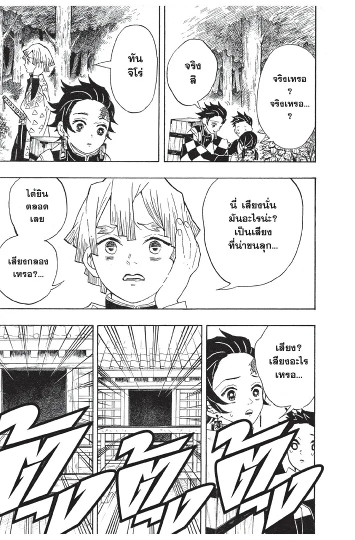 Kimetsu no yaiba ดาบพ_ฆาตอส_ร ตอนที่ ตอนที่ 17-25 รูปที่ 79