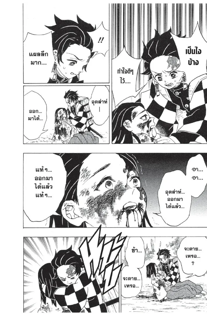 Kimetsu no yaiba ดาบพ_ฆาตอส_ร ตอนที่ ตอนที่ 17-25 รูปที่ 82