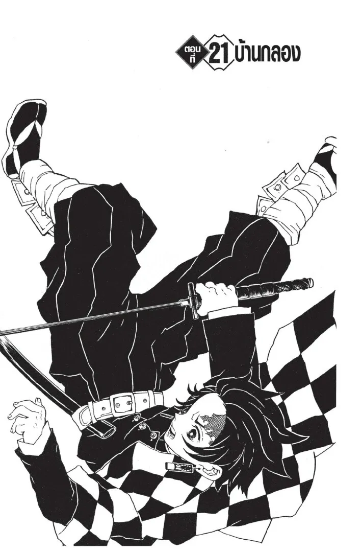 Kimetsu no yaiba ดาบพ_ฆาตอส_ร ตอนที่ ตอนที่ 17-25 รูปที่ 85