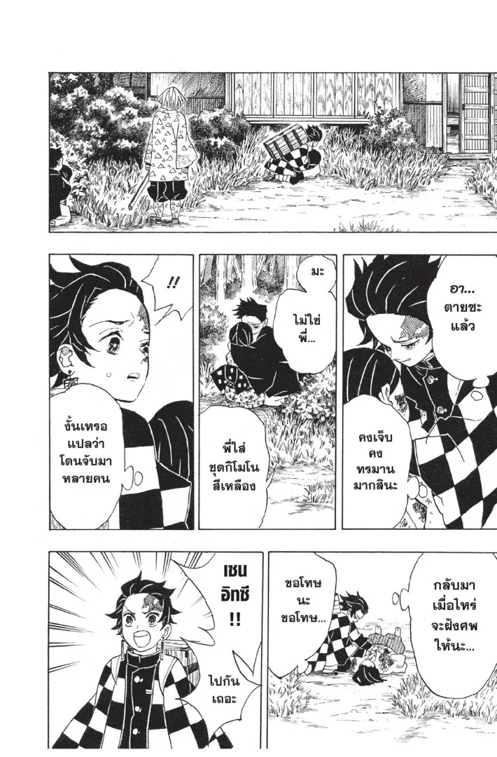 Kimetsu no yaiba ดาบพ_ฆาตอส_ร ตอนที่ ตอนที่ 17-25 รูปที่ 86