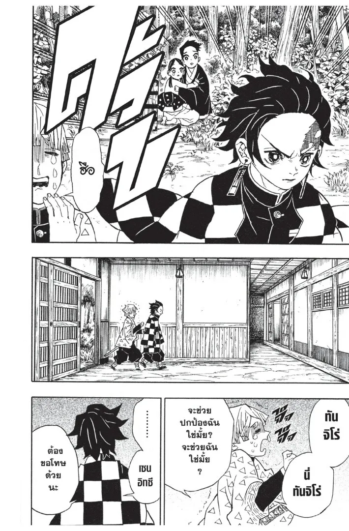 Kimetsu no yaiba ดาบพ_ฆาตอส_ร ตอนที่ ตอนที่ 17-25 รูปที่ 88