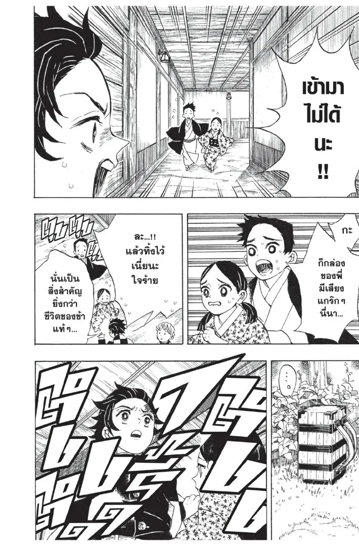 Kimetsu no yaiba ดาบพ_ฆาตอส_ร ตอนที่ ตอนที่ 17-25 รูปที่ 90