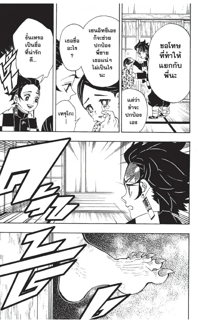 Kimetsu no yaiba ดาบพ_ฆาตอส_ร ตอนที่ ตอนที่ 17-25 รูปที่ 93
