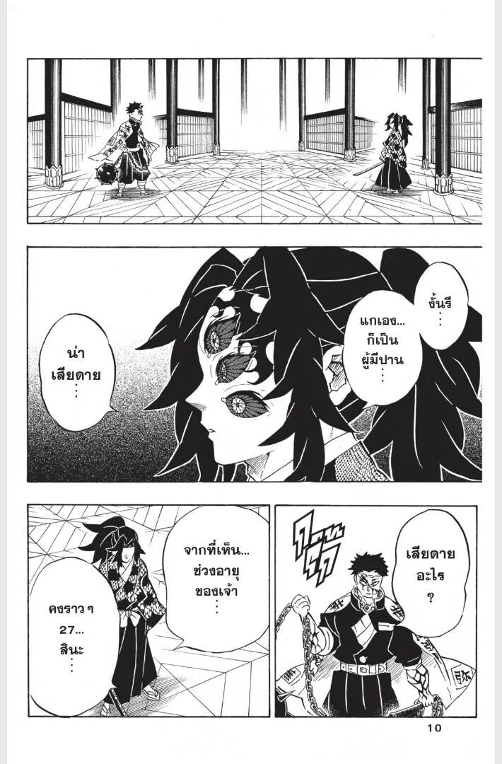 Kimetsu no yaiba ดาบพ_ฆาตอส_ร ตอนที่ ตอนที่ 170-178 รูปที่ 10