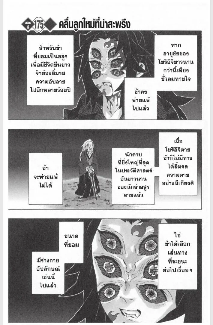 Kimetsu no yaiba ดาบพ_ฆาตอส_ร ตอนที่ ตอนที่ 170-178 รูปที่ 105