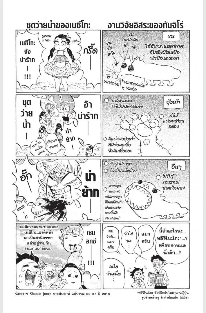 Kimetsu no yaiba ดาบพ_ฆาตอส_ร ตอนที่ ตอนที่ 170-178 รูปที่ 128