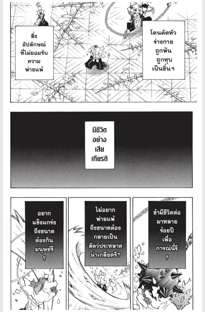Kimetsu no yaiba ดาบพ_ฆาตอส_ร ตอนที่ ตอนที่ 170-178 รูปที่ 146