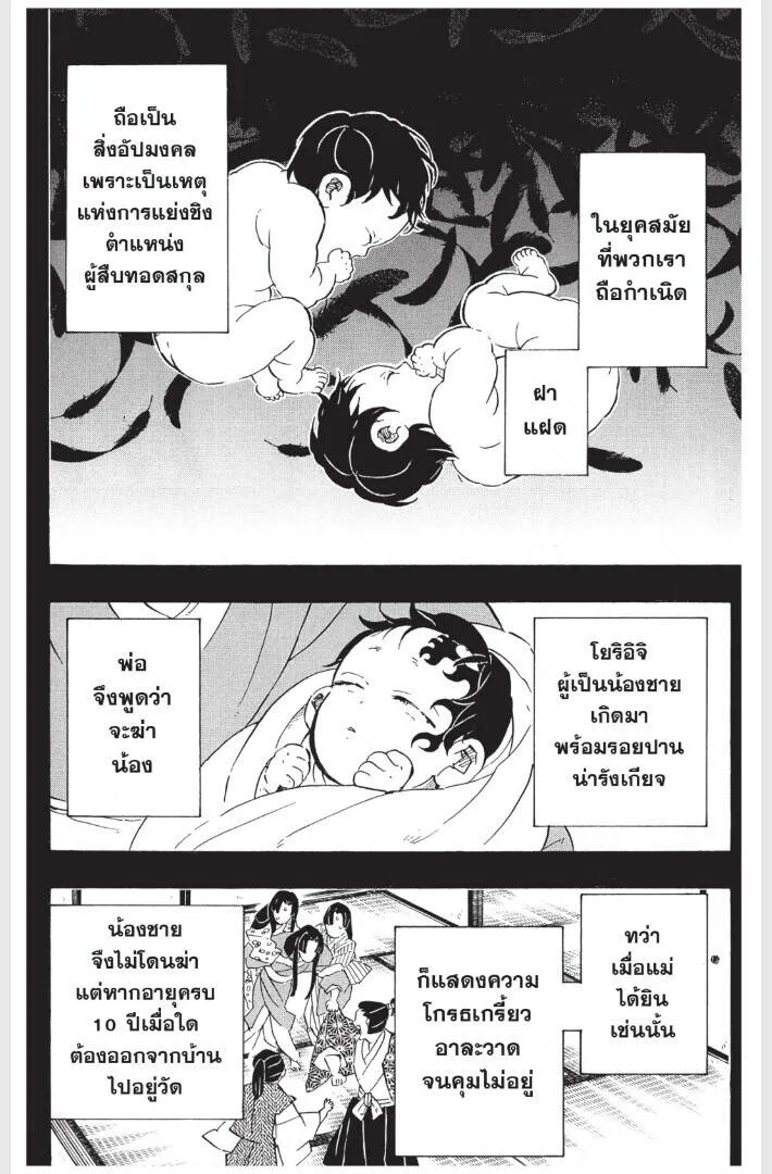 Kimetsu no yaiba ดาบพ_ฆาตอส_ร ตอนที่ ตอนที่ 170-178 รูปที่ 150