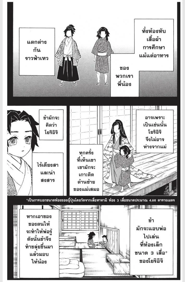 Kimetsu no yaiba ดาบพ_ฆาตอส_ร ตอนที่ ตอนที่ 170-178 รูปที่ 151