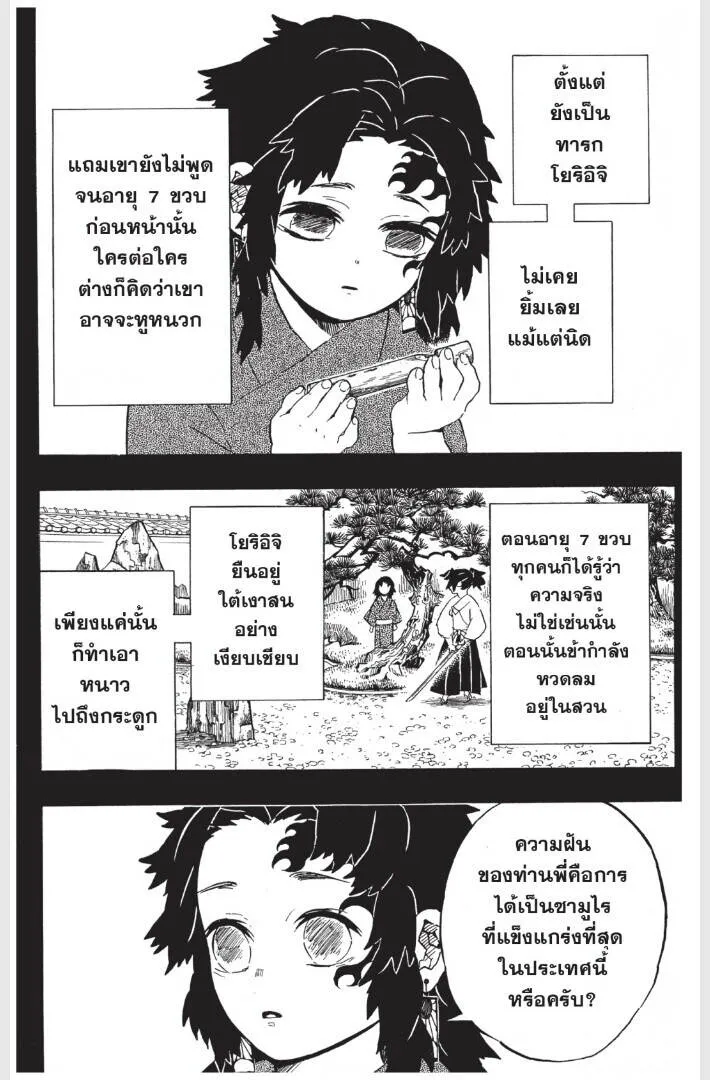 Kimetsu no yaiba ดาบพ_ฆาตอส_ร ตอนที่ ตอนที่ 170-178 รูปที่ 152