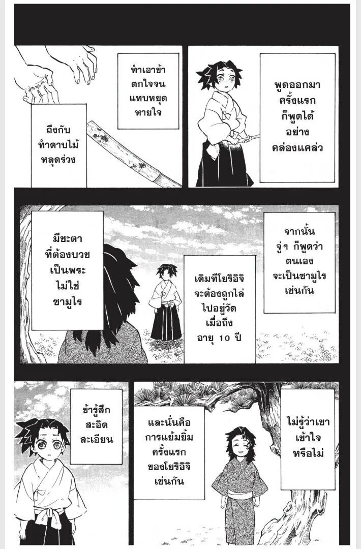 Kimetsu no yaiba ดาบพ_ฆาตอส_ร ตอนที่ ตอนที่ 170-178 รูปที่ 153