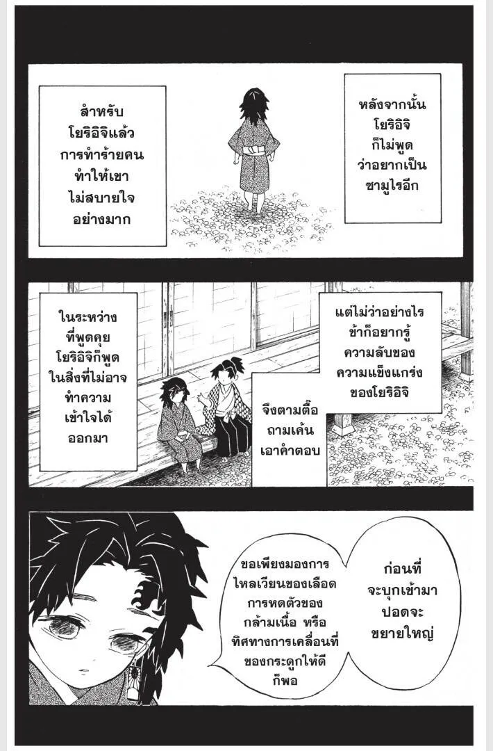 Kimetsu no yaiba ดาบพ_ฆาตอส_ร ตอนที่ ตอนที่ 170-178 รูปที่ 158