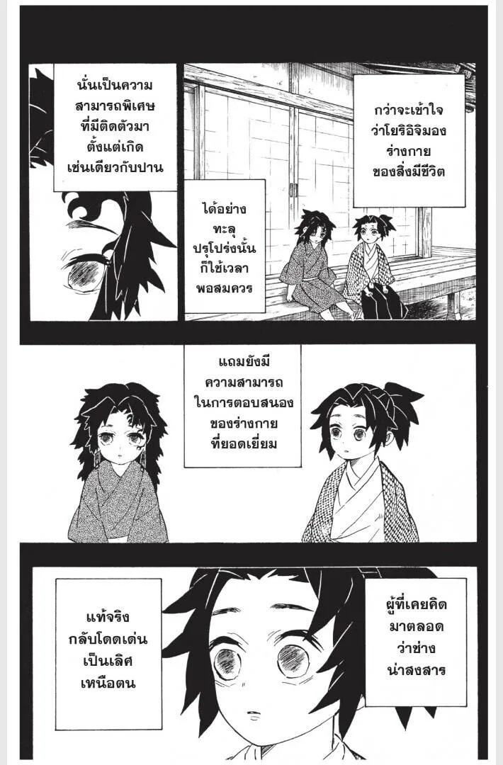 Kimetsu no yaiba ดาบพ_ฆาตอส_ร ตอนที่ ตอนที่ 170-178 รูปที่ 159