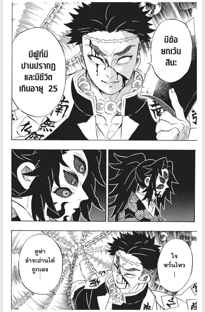 Kimetsu no yaiba ดาบพ_ฆาตอส_ร ตอนที่ ตอนที่ 170-178 รูปที่ 16