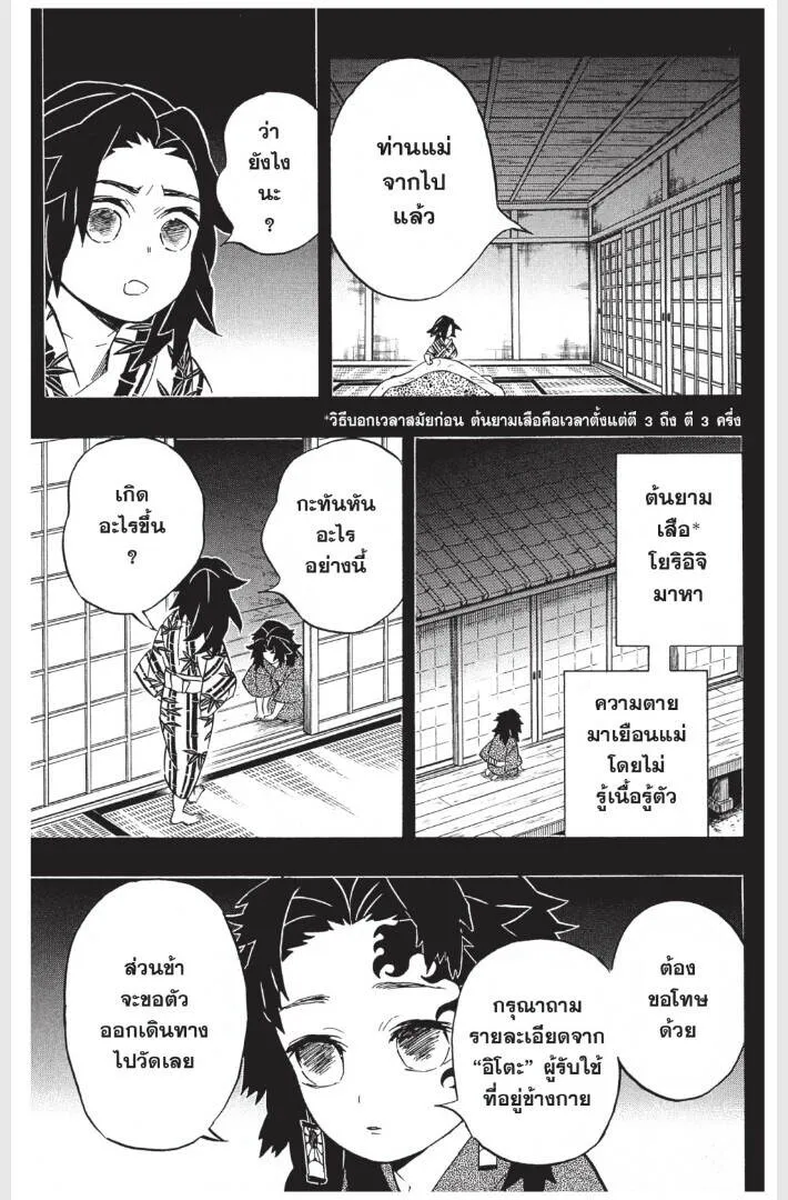Kimetsu no yaiba ดาบพ_ฆาตอส_ร ตอนที่ ตอนที่ 170-178 รูปที่ 163