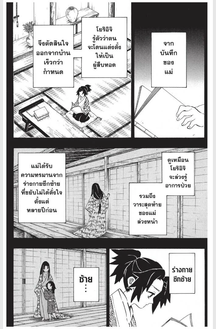 Kimetsu no yaiba ดาบพ_ฆาตอส_ร ตอนที่ ตอนที่ 170-178 รูปที่ 166