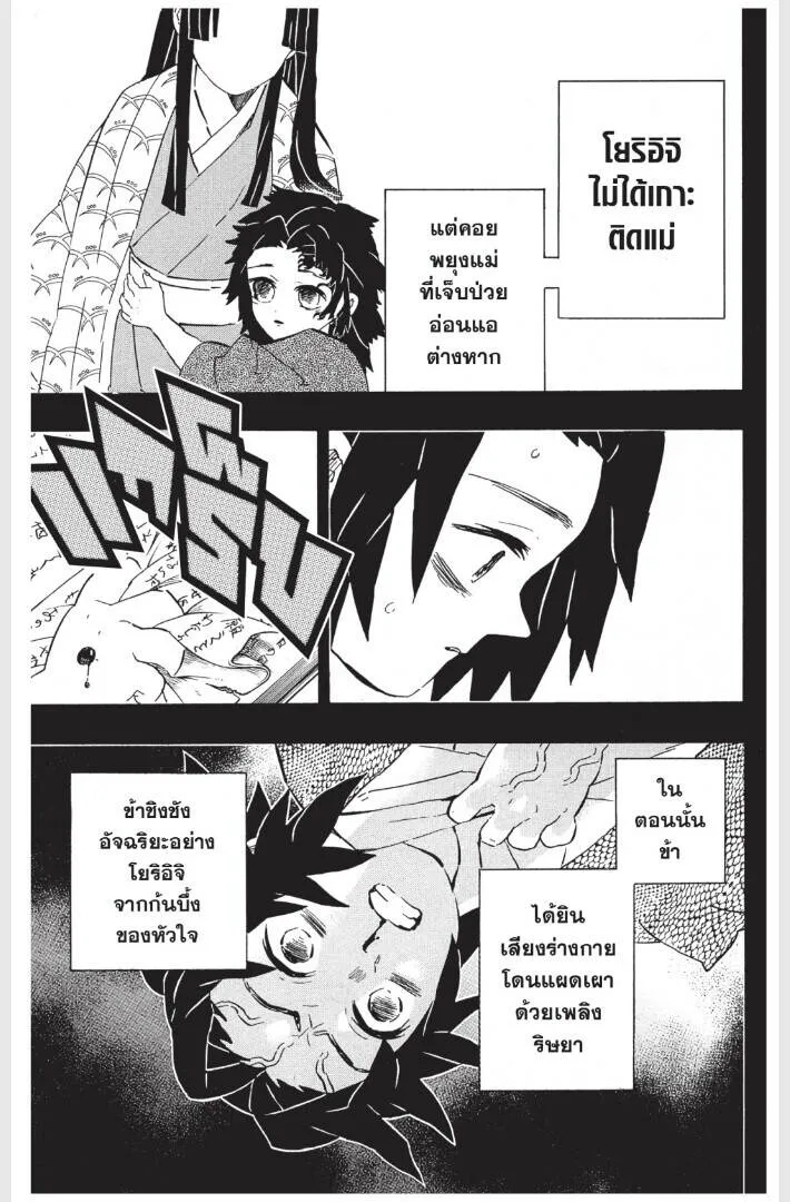 Kimetsu no yaiba ดาบพ_ฆาตอส_ร ตอนที่ ตอนที่ 170-178 รูปที่ 167