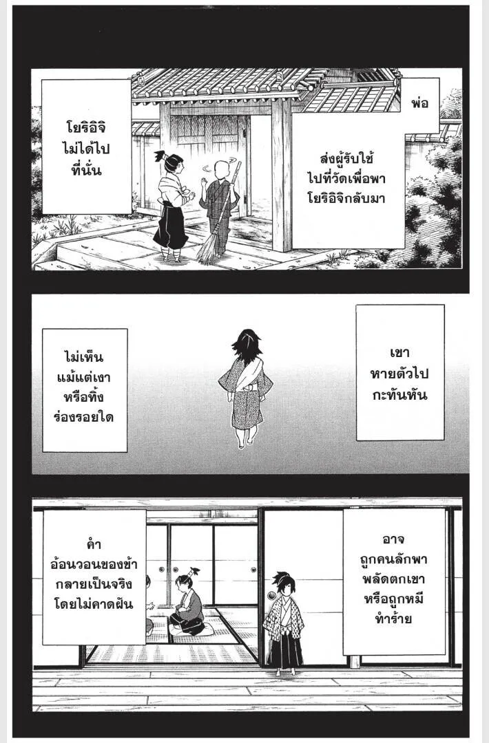 Kimetsu no yaiba ดาบพ_ฆาตอส_ร ตอนที่ ตอนที่ 170-178 รูปที่ 170