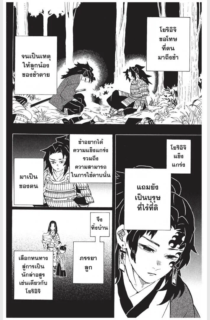 Kimetsu no yaiba ดาบพ_ฆาตอส_ร ตอนที่ ตอนที่ 170-178 รูปที่ 174