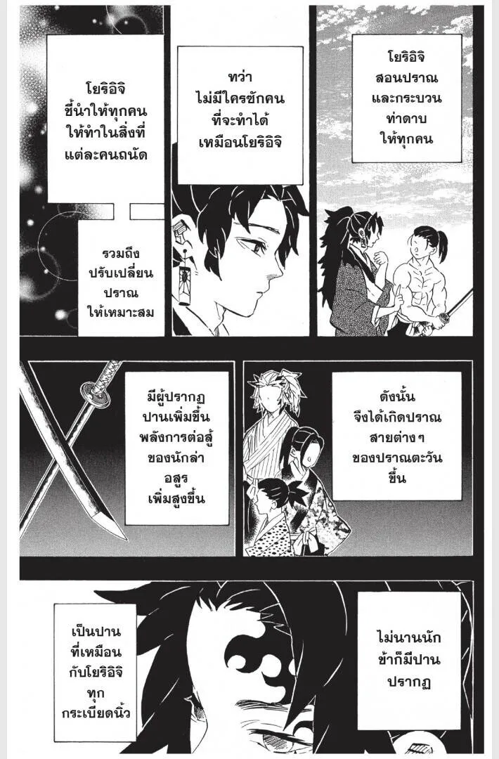 Kimetsu no yaiba ดาบพ_ฆาตอส_ร ตอนที่ ตอนที่ 170-178 รูปที่ 175