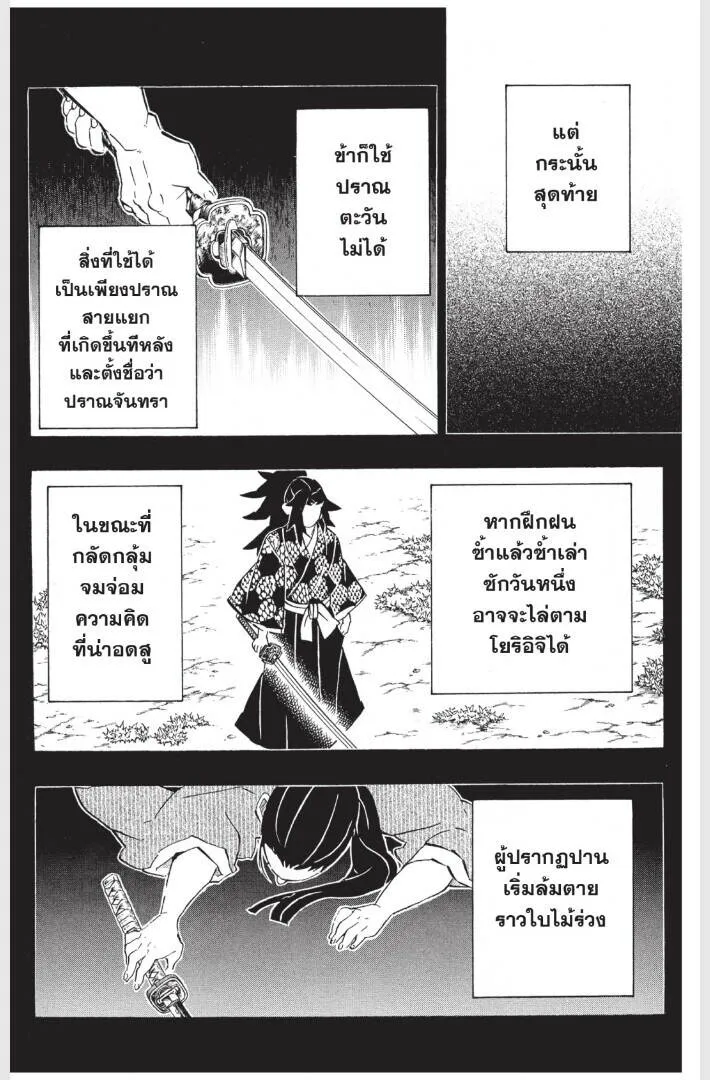 Kimetsu no yaiba ดาบพ_ฆาตอส_ร ตอนที่ ตอนที่ 170-178 รูปที่ 176