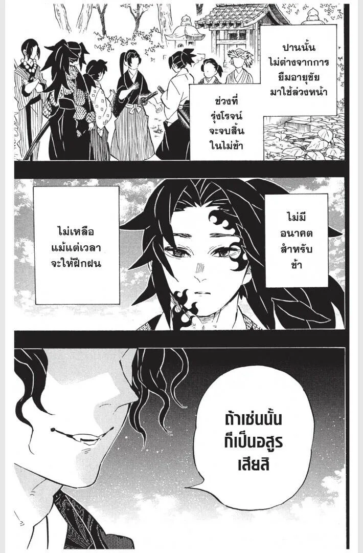 Kimetsu no yaiba ดาบพ_ฆาตอส_ร ตอนที่ ตอนที่ 170-178 รูปที่ 177