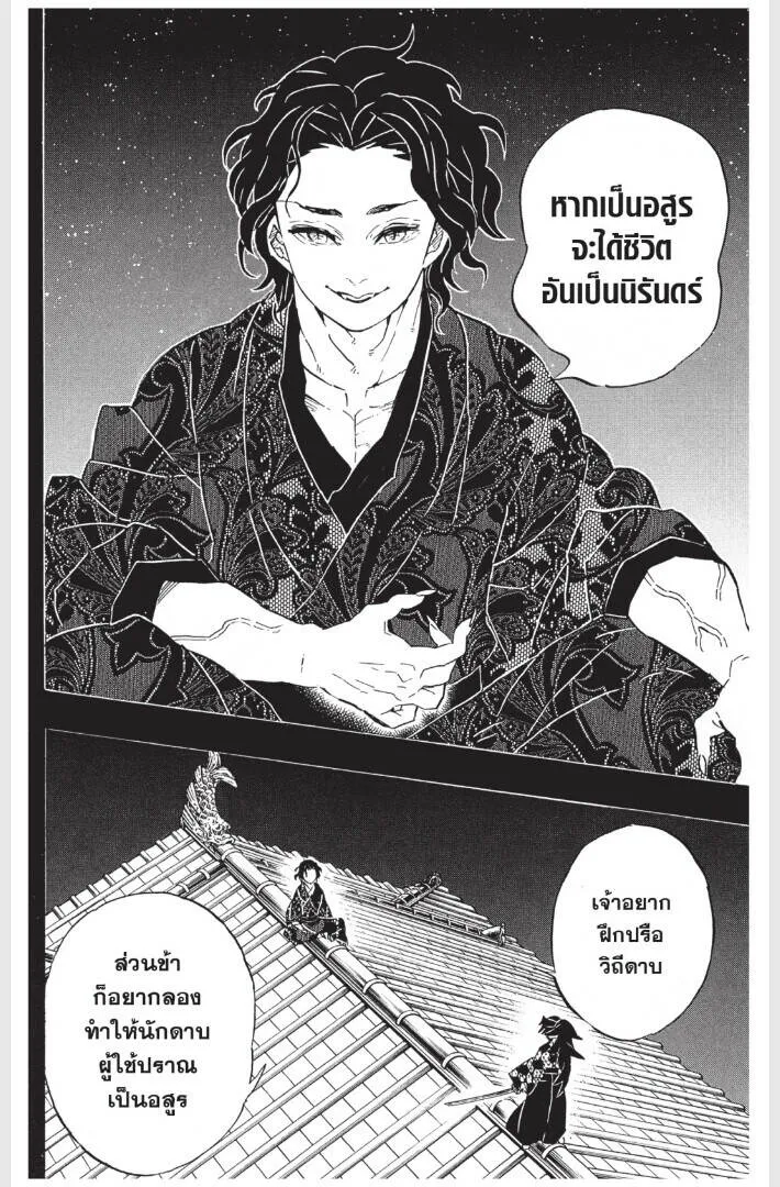 Kimetsu no yaiba ดาบพ_ฆาตอส_ร ตอนที่ ตอนที่ 170-178 รูปที่ 178