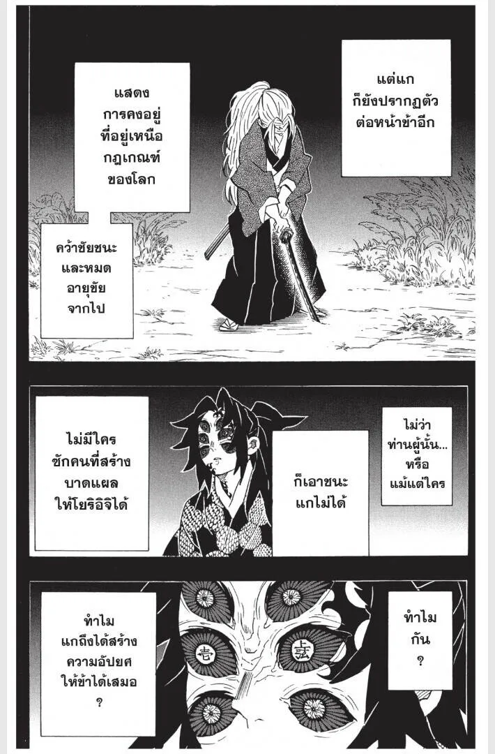 Kimetsu no yaiba ดาบพ_ฆาตอส_ร ตอนที่ ตอนที่ 170-178 รูปที่ 180