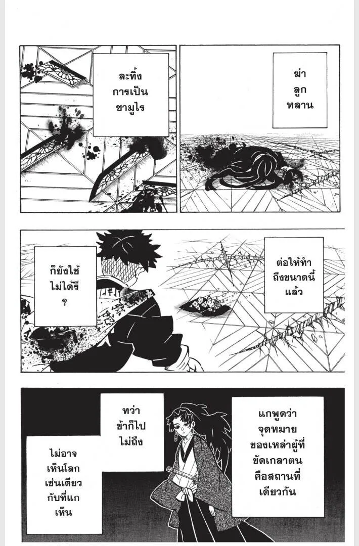 Kimetsu no yaiba ดาบพ_ฆาตอส_ร ตอนที่ ตอนที่ 170-178 รูปที่ 186