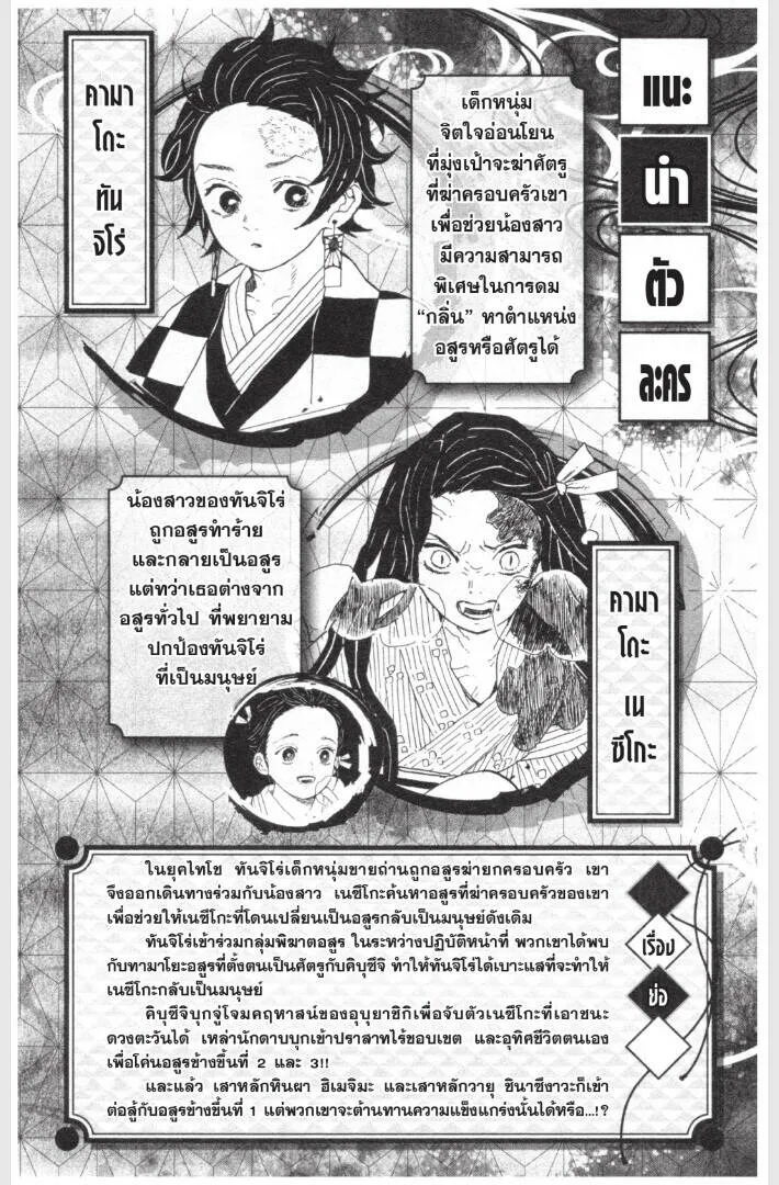 Kimetsu no yaiba ดาบพ_ฆาตอส_ร ตอนที่ ตอนที่ 170-178 รูปที่ 2