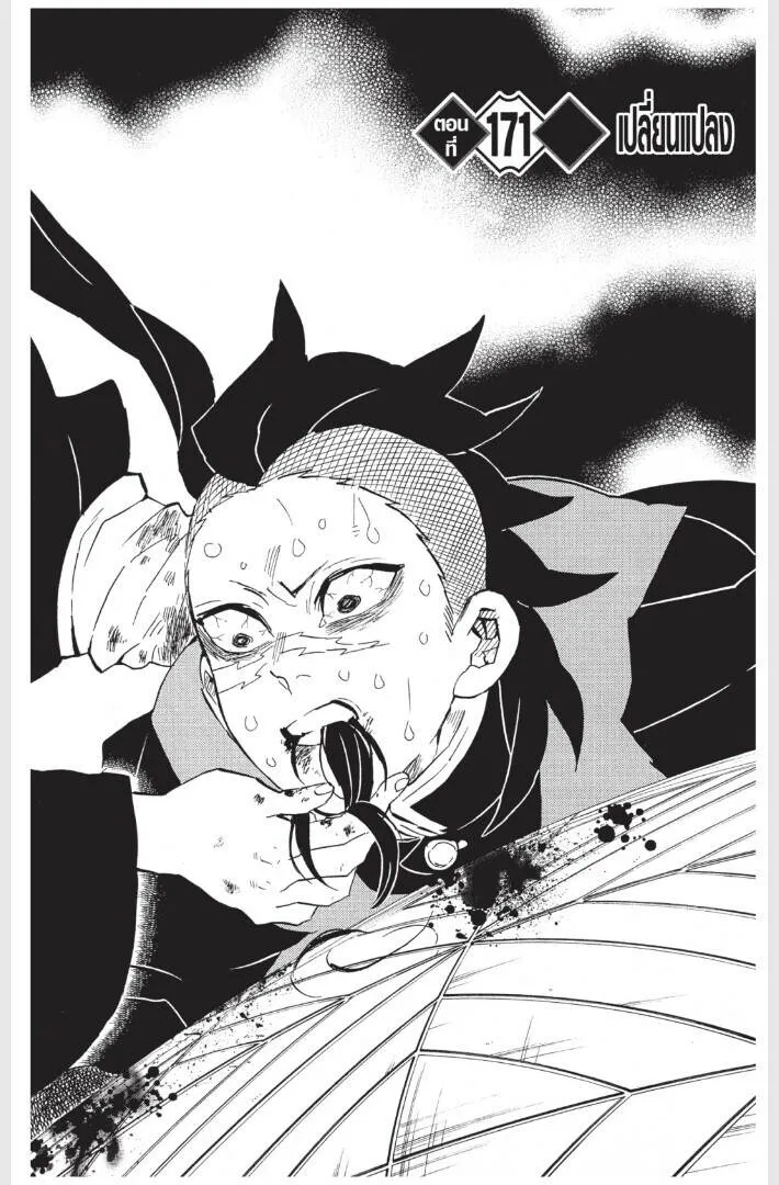 Kimetsu no yaiba ดาบพ_ฆาตอส_ร ตอนที่ ตอนที่ 170-178 รูปที่ 25