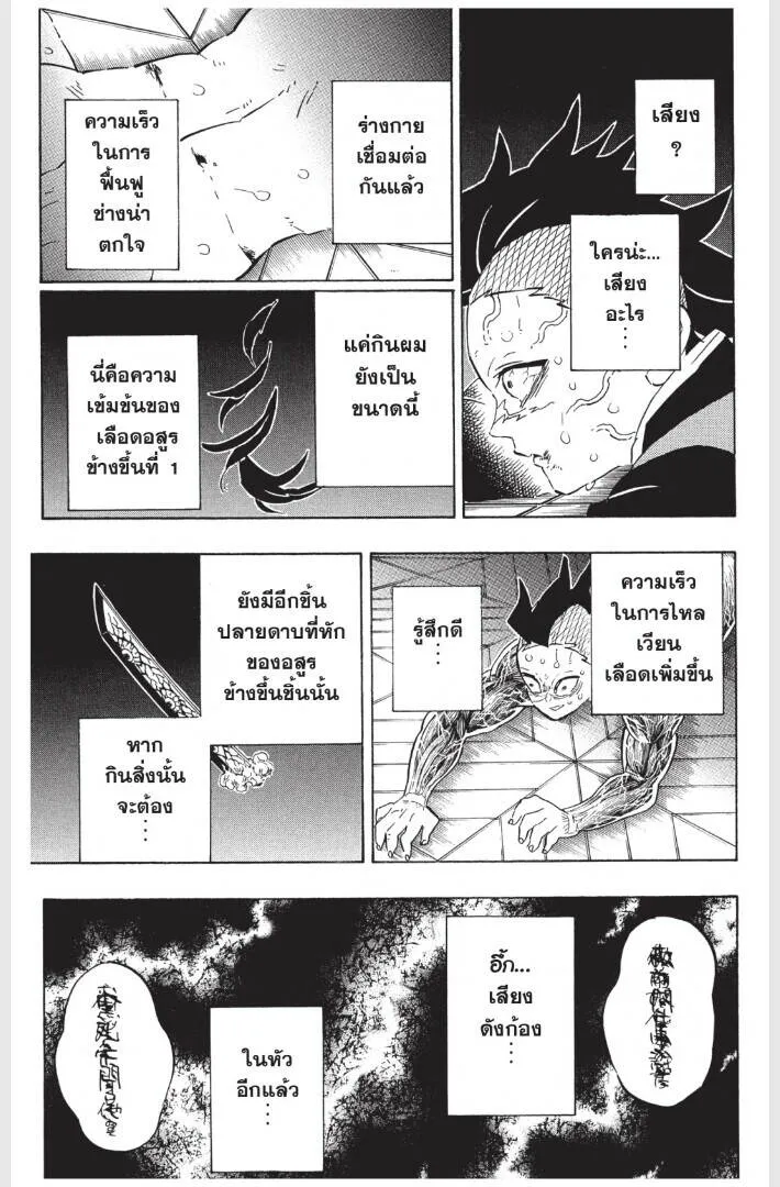 Kimetsu no yaiba ดาบพ_ฆาตอส_ร ตอนที่ ตอนที่ 170-178 รูปที่ 27