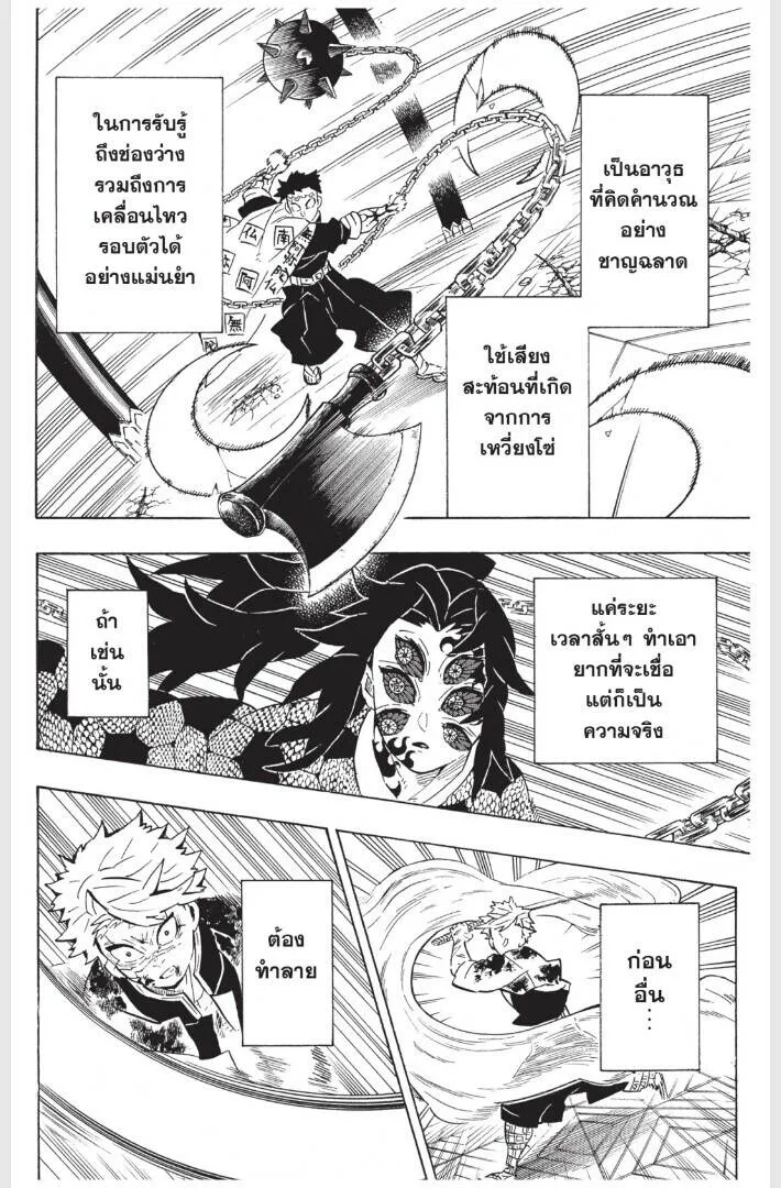 Kimetsu no yaiba ดาบพ_ฆาตอส_ร ตอนที่ ตอนที่ 170-178 รูปที่ 30