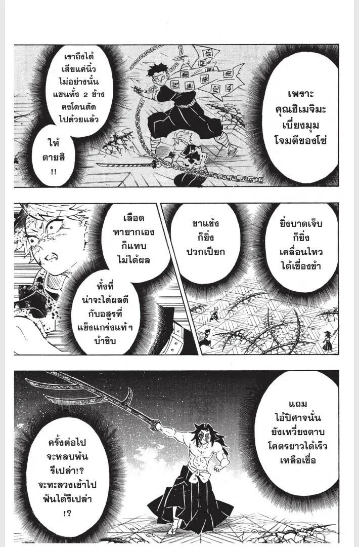 Kimetsu no yaiba ดาบพ_ฆาตอส_ร ตอนที่ ตอนที่ 170-178 รูปที่ 47