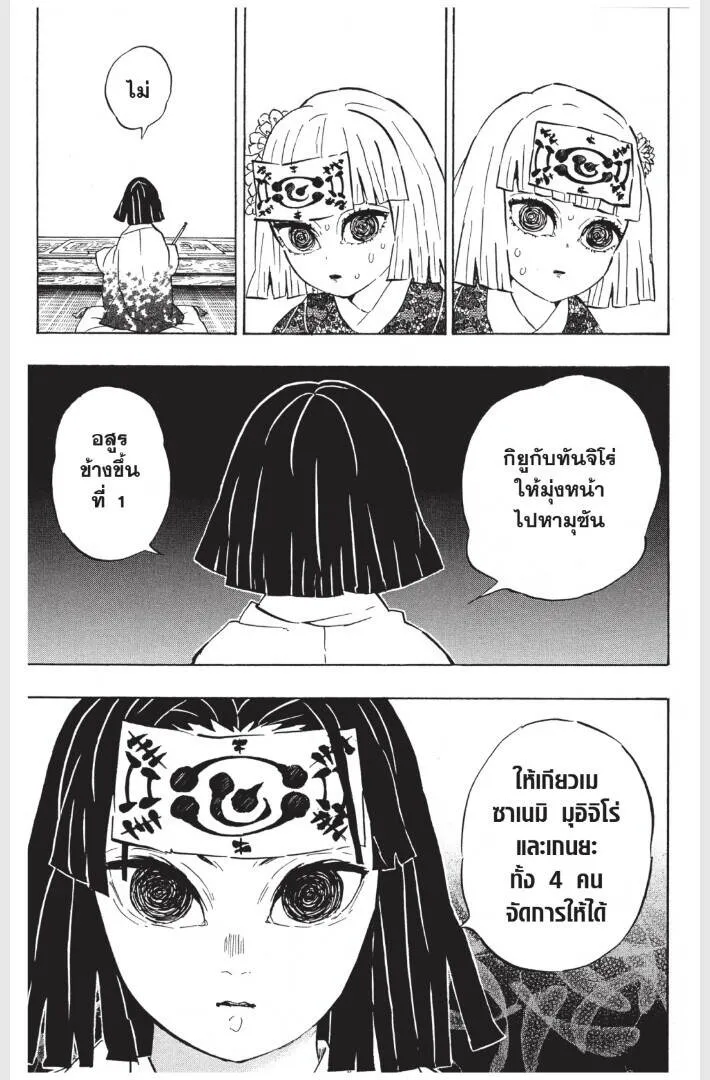 Kimetsu no yaiba ดาบพ_ฆาตอส_ร ตอนที่ ตอนที่ 170-178 รูปที่ 49