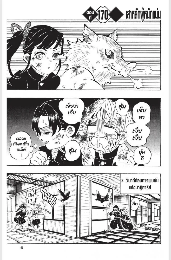 Kimetsu no yaiba ดาบพ_ฆาตอส_ร ตอนที่ ตอนที่ 170-178 รูปที่ 5