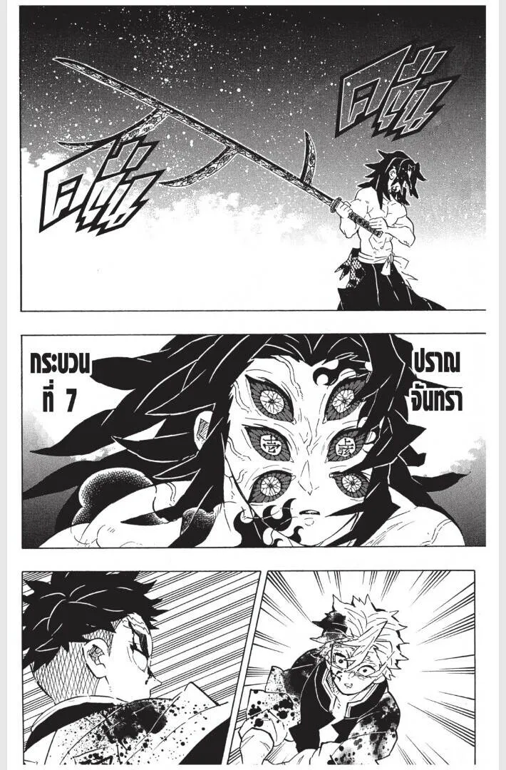 Kimetsu no yaiba ดาบพ_ฆาตอส_ร ตอนที่ ตอนที่ 170-178 รูปที่ 50