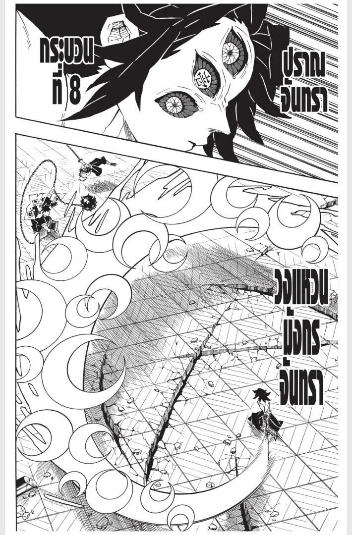 Kimetsu no yaiba ดาบพ_ฆาตอส_ร ตอนที่ ตอนที่ 170-178 รูปที่ 52