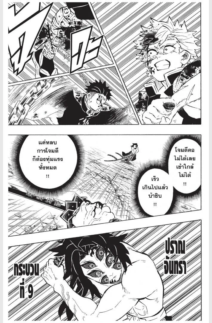 Kimetsu no yaiba ดาบพ_ฆาตอส_ร ตอนที่ ตอนที่ 170-178 รูปที่ 53