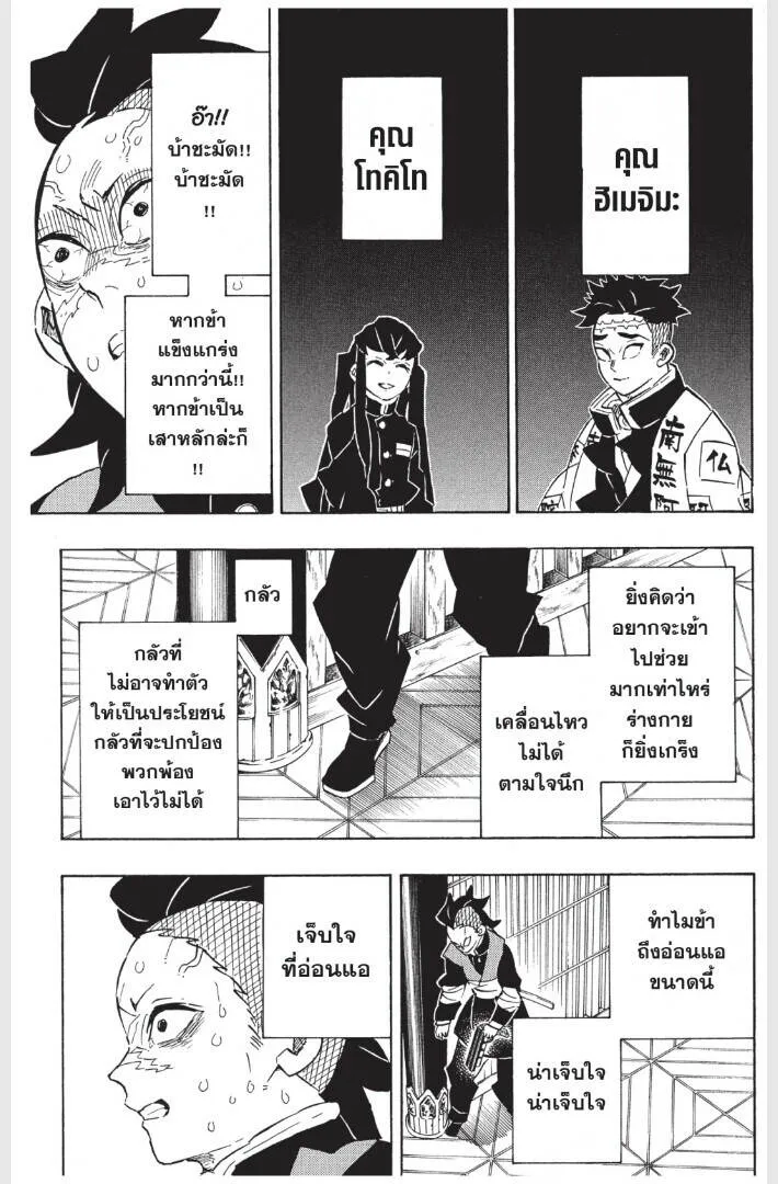 Kimetsu no yaiba ดาบพ_ฆาตอส_ร ตอนที่ ตอนที่ 170-178 รูปที่ 59